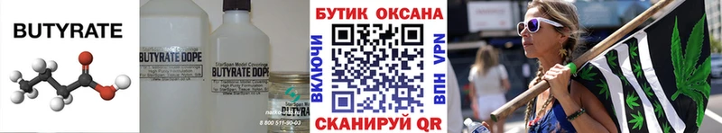 БУТИРАТ 99%  Купино 
